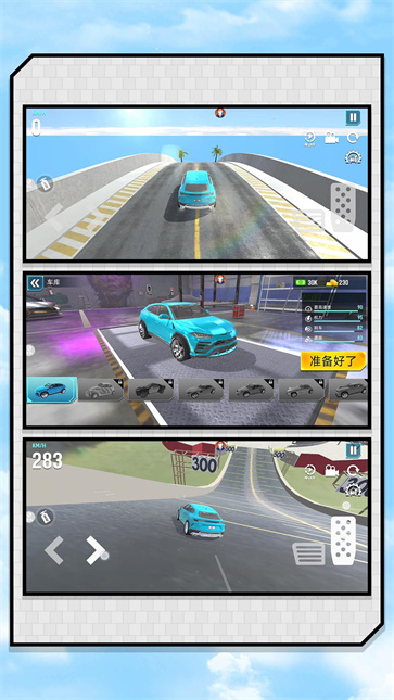 心跳天空赛车截图4