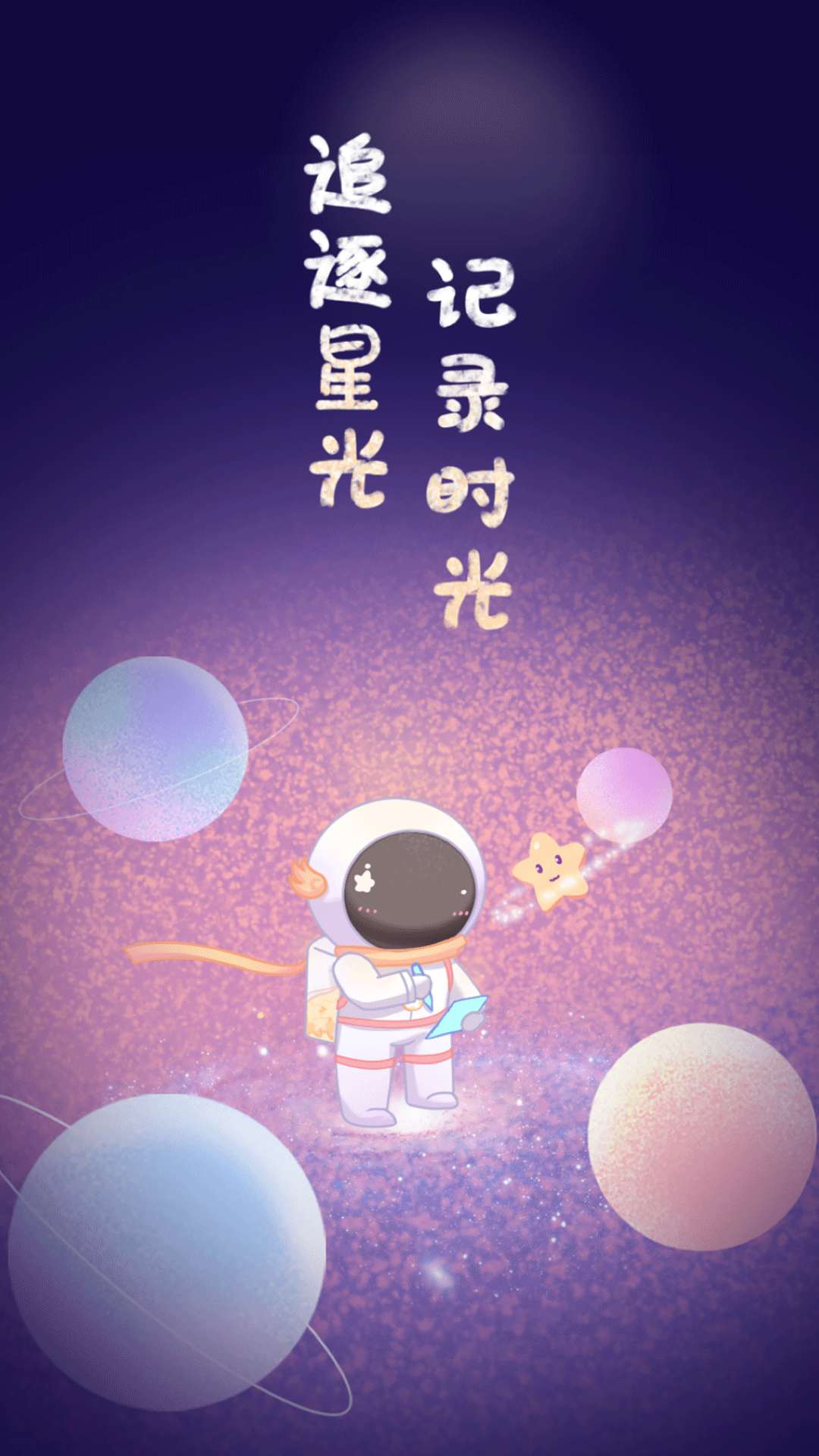 星光手账截图1
