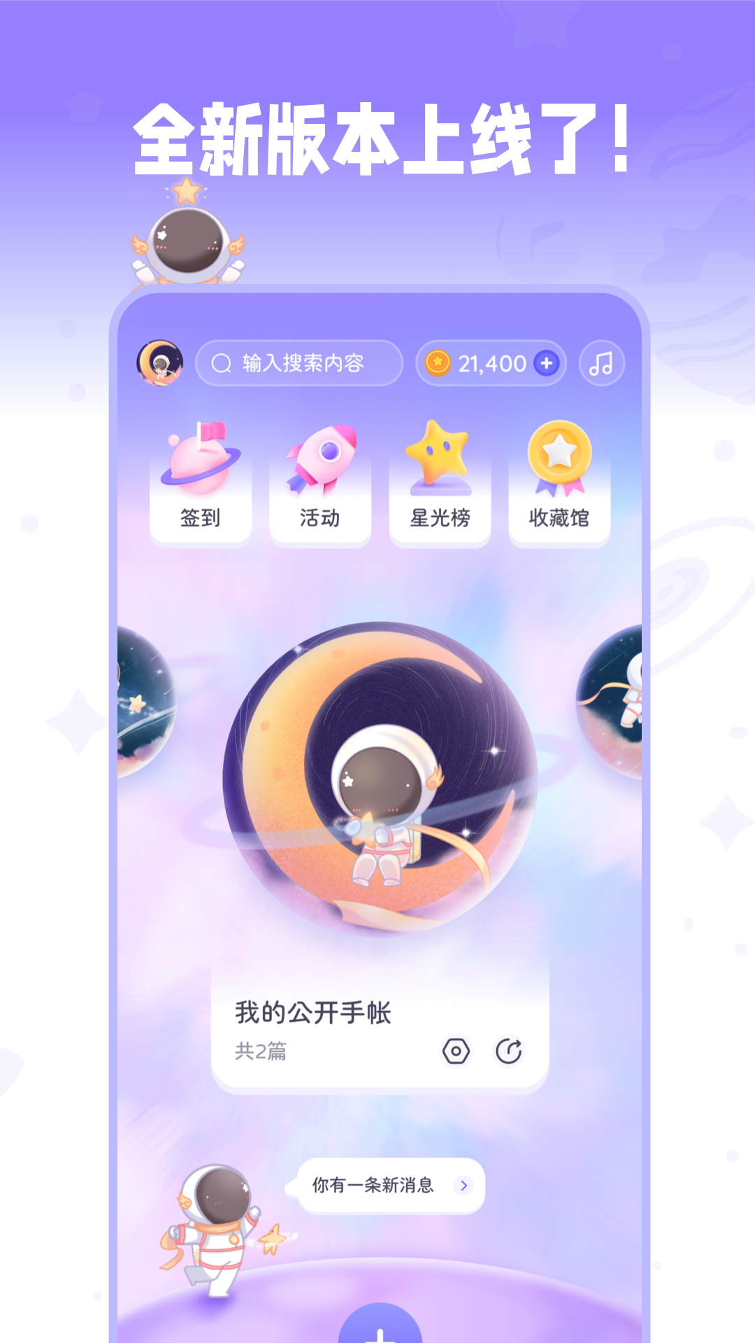 星光手账截图2