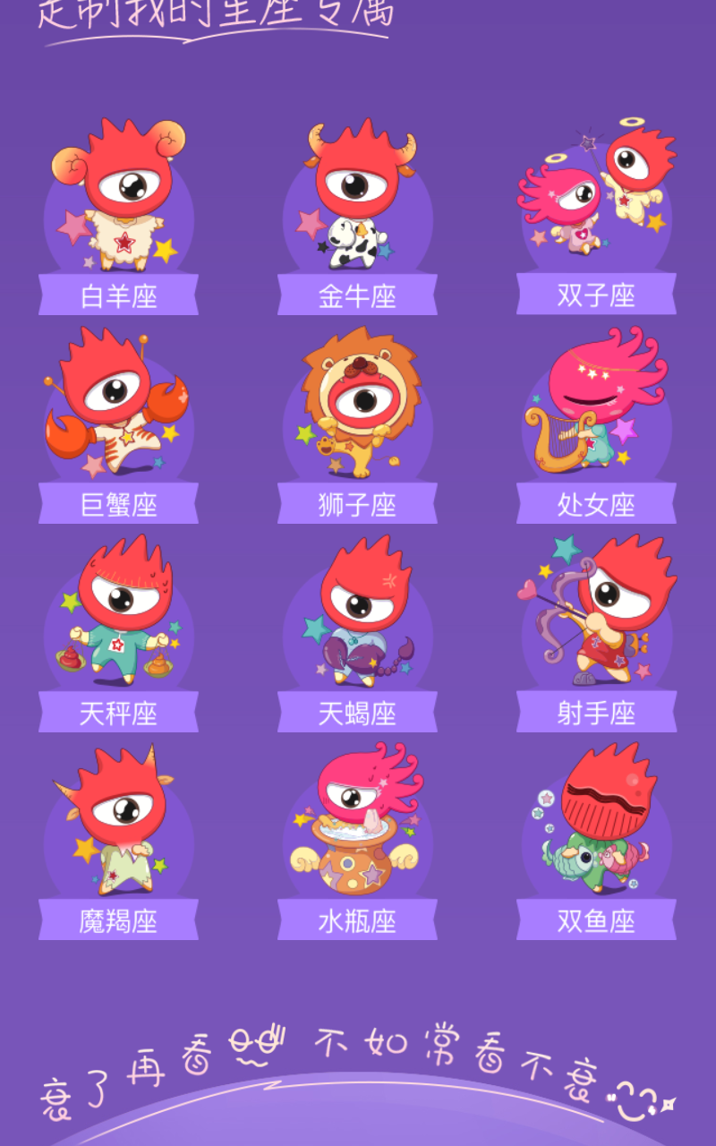 新浪星座截图2