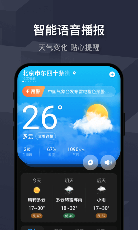 遇见天气预报截图1