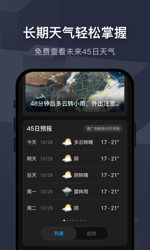 遇见天气预报截图3