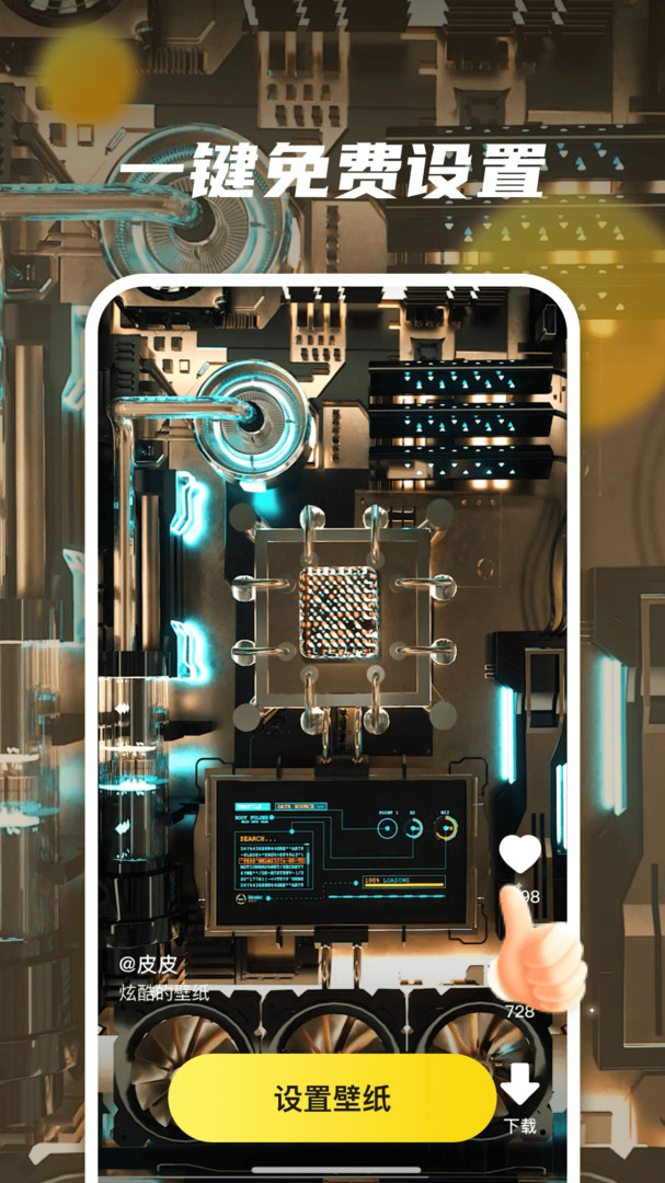 皮皮动态壁纸app安卓版截图1