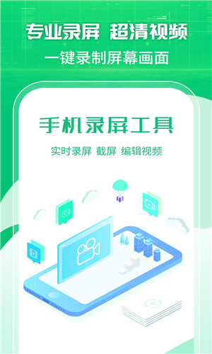 手机录屏工具截图3