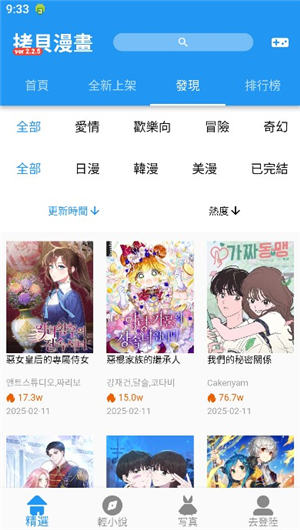 拷贝漫画繁体版2.2.5
