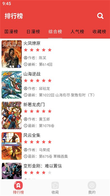 漫画大全截图3