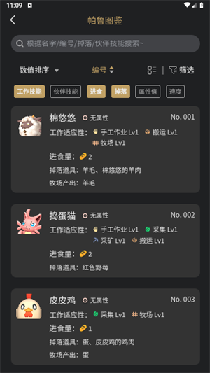 帕鲁小助手截图2