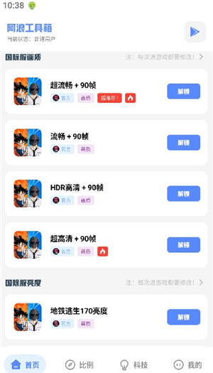 yzl工具箱PUBG国际服画质修改器