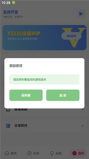 yzl工具箱PUBG国际服画质修改器