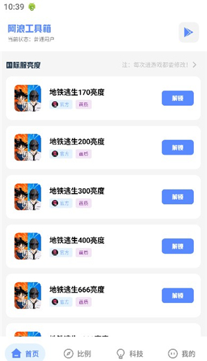 yzl工具箱PUBG国际服画质修改器