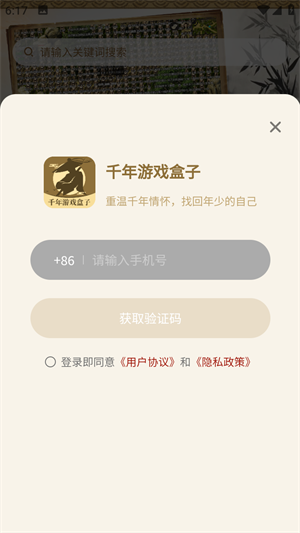 千年游戏盒子截图2