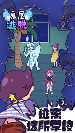 鬼屋逃脱截图1