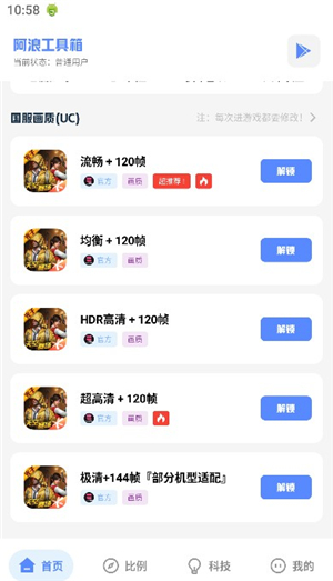 yzl工具箱pubg120帧