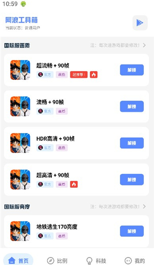 yzl工具箱pubg120帧