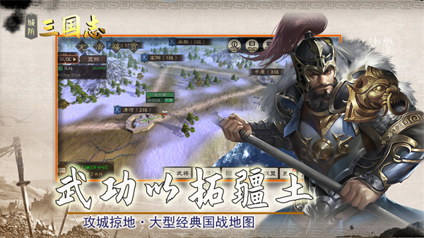 城防三国志截图2