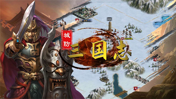 城防三国志视频