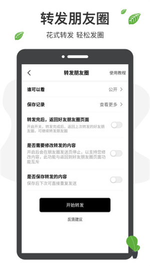 微商工具箱截图3