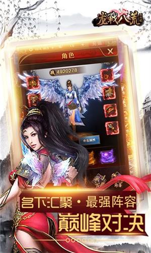 龙战八荒截图2