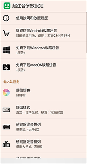 超注音输入法截图3