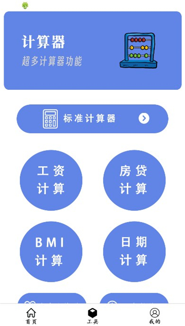 超级点击器连点辅助截图2