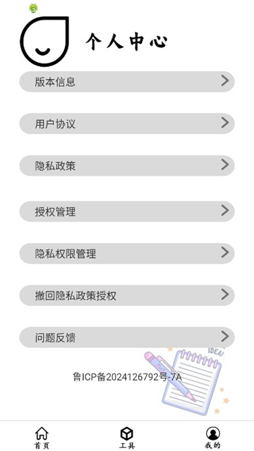 超级点击器连点辅助截图3
