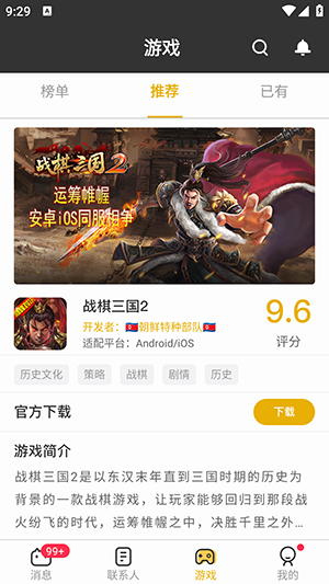 多宝游戏盒截图3