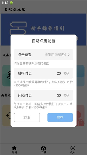 超级点击器连点辅助