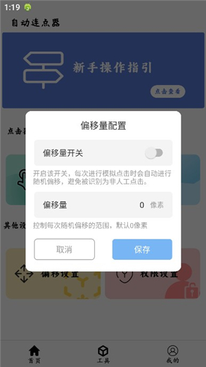 超级点击器连点辅助