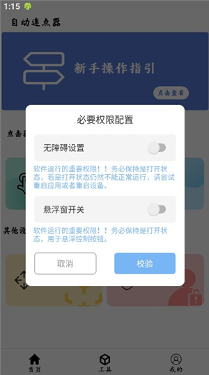 超级点击器连点辅助