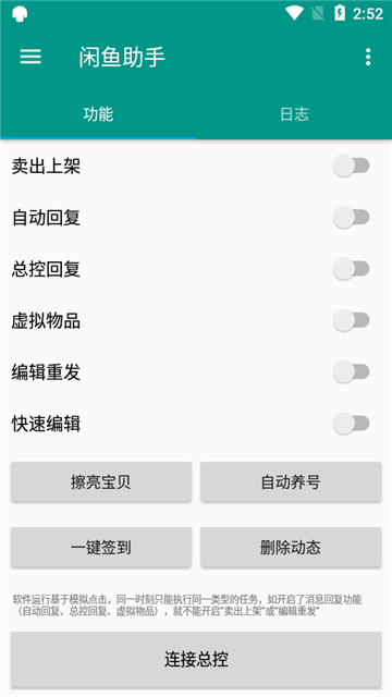 鱼游闲鱼助手截图1