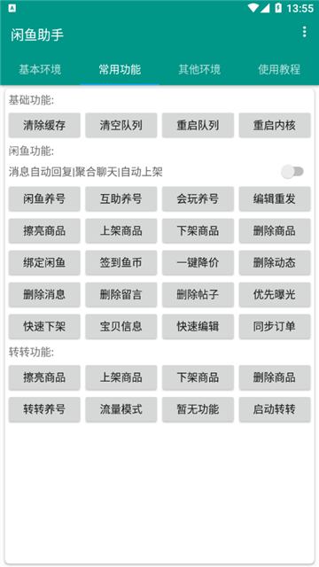 鱼游闲鱼助手截图4