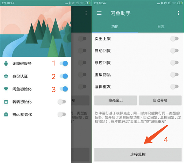 鱼游闲鱼助手