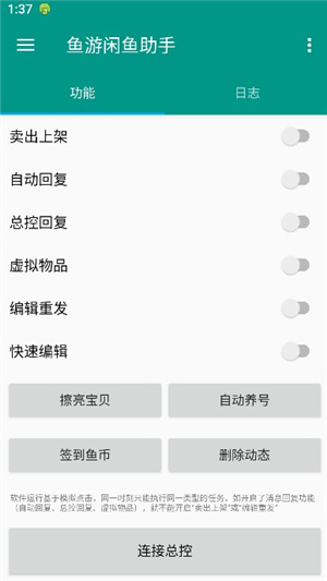 鱼游闲鱼助手