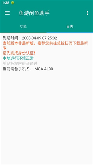 鱼游闲鱼助手