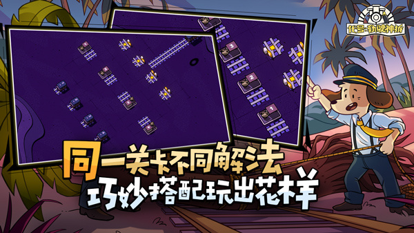 代号轨驶神拆截图1