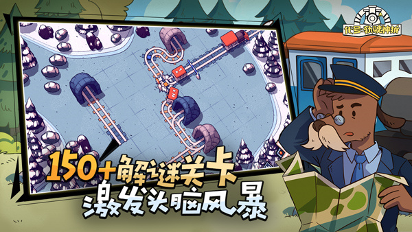 代号轨驶神拆截图3