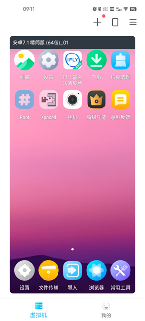 冥族虚拟机截图1