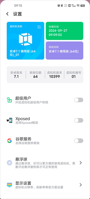 冥族虚拟机截图2