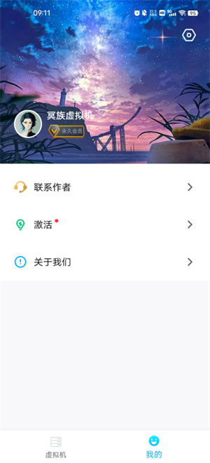 冥族虚拟机截图3