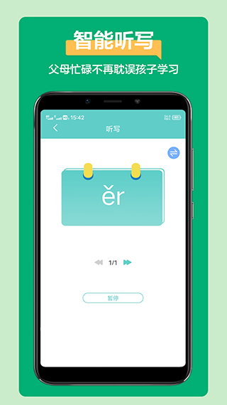 语文听写截图4