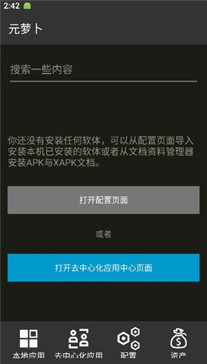 元萝卜框架下载安装2025