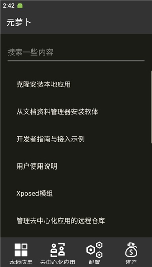 元萝卜框架下载安装2025