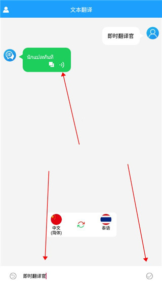 即时翻译官