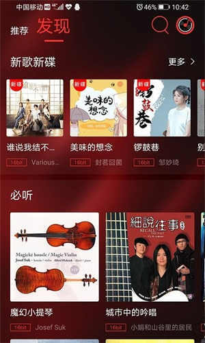 HiFi音乐专业版截图3
