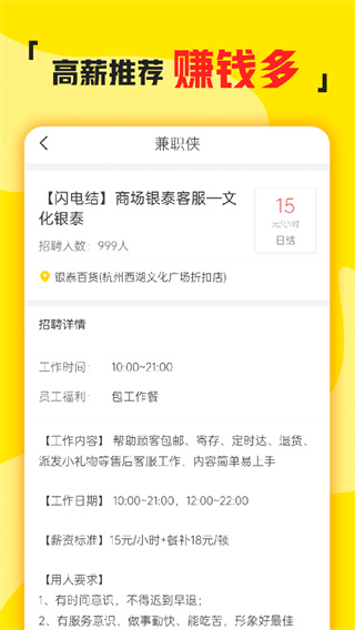 兼职侠截图4