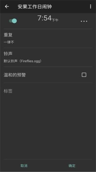 工作日闹钟截图4