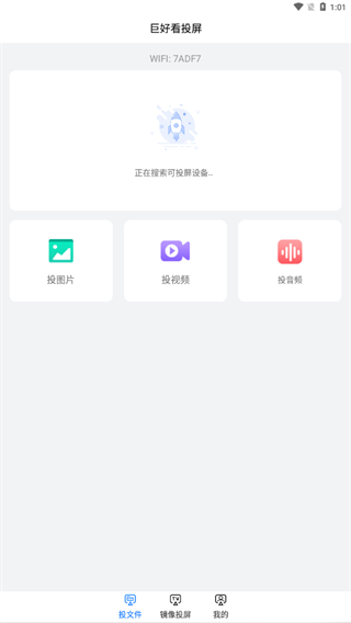 巨好看投屏截图2