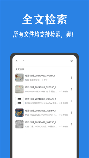 奇妙扫描截图3