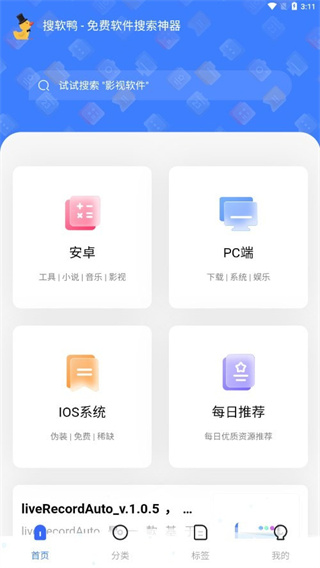 搜软鸭截图1