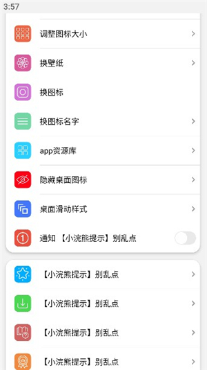 浣熊iOS17启动器中文版